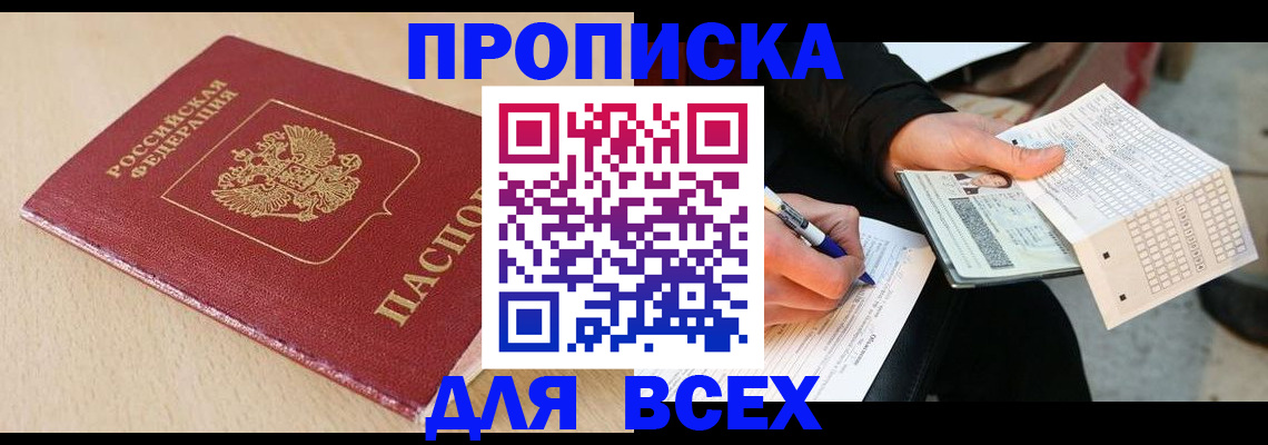 где прописаться в Киришах