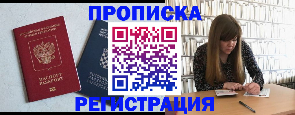 прописка законно в Киришах